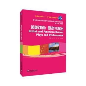现货速发 英美戏剧:剧本与演出 9787544679916 范浩 上海外语教育出版社有限公司