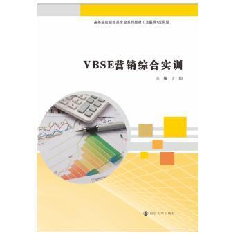 VBSE营销综合实训