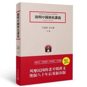 開明中國歷史講義