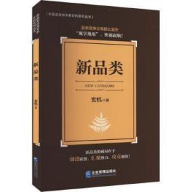 现货速发 新品类 9787516428115  玄机 企业管理出版社