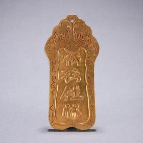 旧藏 铜鎏金令牌。
