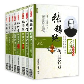大国医系列之传世名方 共7册(王清任/张锡纯/傅青主/钱乙/李东垣/张仲景伤寒论/张仲景金匮要略