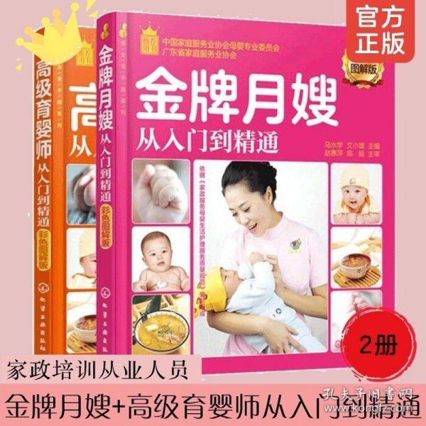 就业金手指系列--金牌月嫂从入门到精通