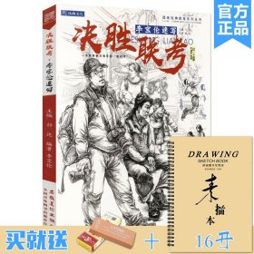 决胜联考李宝伦速写 2020沐尚文化人物速写人体头像肖像五官局部单人组合场景动态照片对画临摹范本美术绘画册书籍国美院联考书籍