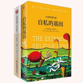**自私的基因 +乌合之众大众心理研究书群体个体心理学经典作品语言情绪见识丛书2 颠覆你的世界观阿北财富的灵性法则**书籍