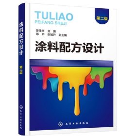 涂料配方設(shè)計 涂料工藝涂料調(diào)色書溶劑型涂料乳膠漆水性木器漆粉末涂料UV藝術(shù)涂料配方設(shè)計原理書籍 涂料生產(chǎn)加工制備工藝設(shè)備書