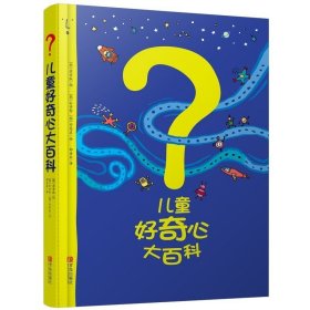 正版 儿童好奇心大百科 开发大脑思维的书6-10-12岁身边的科学儿童百科全书小学生儿童趣味百科全书知识儿童百问百答幼儿百科全书