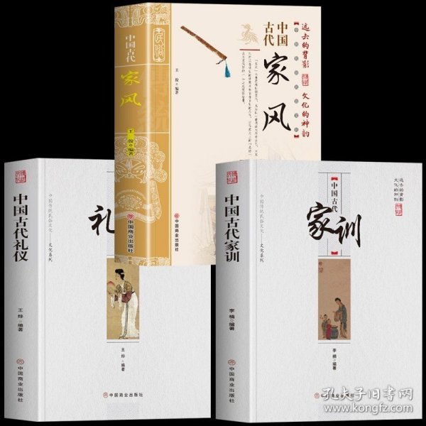 中国古代家风/中国传统民俗文化