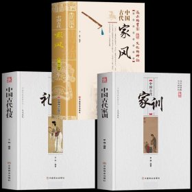 中国古代家风/中国传统民俗文化