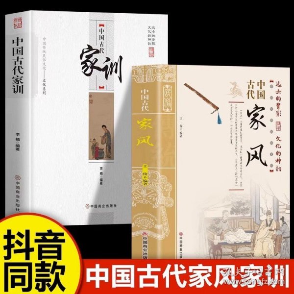 中国古代家风/中国传统民俗文化