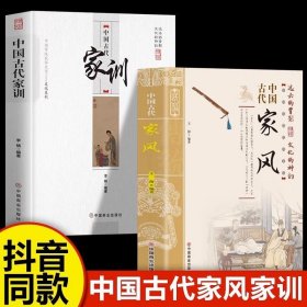 中国古代家风/中国传统民俗文化