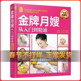 就业金手指系列--金牌月嫂从入门到精通