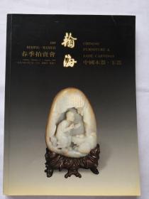北京翰海1998春季拍卖会：中国木器 玉器