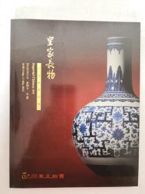 北京东正2012春季拍卖会：皇家长物―宫廷艺术专场