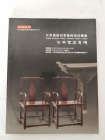 北京嘉缘四季( 2010 6月 )艺术品拍卖会： 古典家具专场