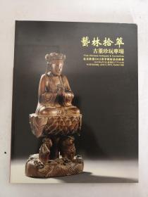 北京歌德2012春季艺术品拍卖会： 艺林拾萃—古董珍玩专场