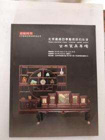 北京嘉缘四季（2010 3月）艺术品拍卖会： 古典家具专场