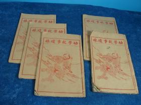 非常少有的、【晚清】详校新增绘图幼学琼林一套。稀少版本，带五彩大清地图和世界地图