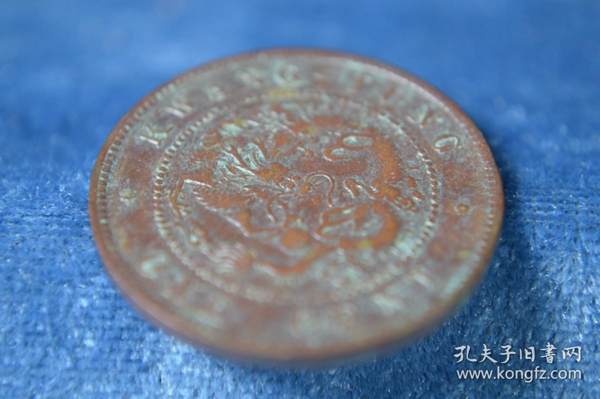 广东 曲须龙·原装 十文铜币 (编号:S1-03)