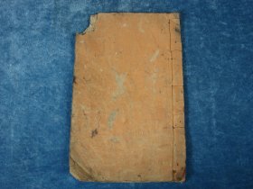 【清代】大字版·禅山翰宝楼藏版·会元千字文