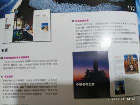 新旅行 2007年1月号 总第34期（秦海璐情迷蓝色海岸，苗族人的灵肉旅程，深入非洲）