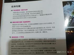 新旅行 2007年1月号 总第34期（秦海璐情迷蓝色海岸，苗族人的灵肉旅程，深入非洲）