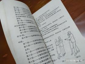 交谊舞速成上海翻译出版公司