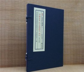 子部珍本备要第158种：合婚便览 和合婚姻咒 合刊1函1册