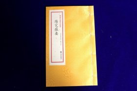 《阳宅撮要》 增补四库青乌辑要 第16种 宣纸线装2册