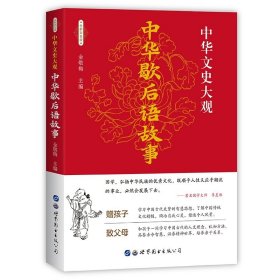 中华歇后语故事 正版 民间文学 中华歇后语大全集 歇后语谚语大全 中华传世文萃古代文学哲理学 中国