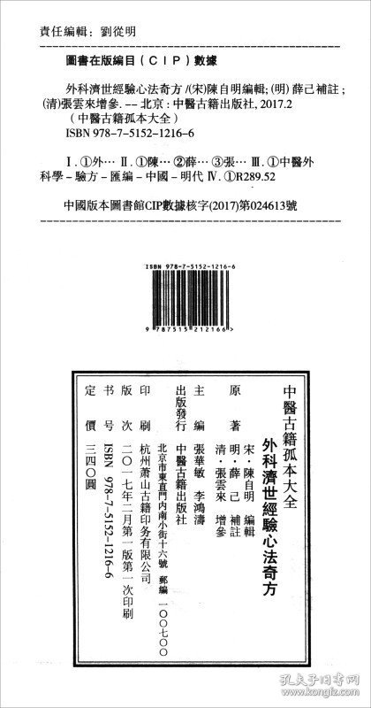 外科济世经验心法奇方（套装共2册）