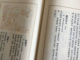 纳兰词（图文套印本）（宣纸线装、全二册）清·纳兰性德编 繁体竖排 广陵书社