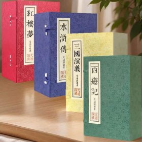 三国演义