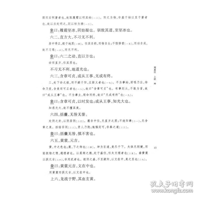 周易注校释王弼楼宇烈+周易本义+周易程氏传程颐 中华书局正版简体横排 中华国学文库