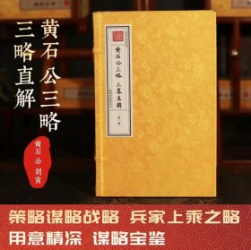 万卷楼国学经典(升级版)：六韬三略