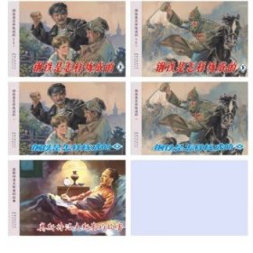 【现货】九轩奥斯特洛夫斯基作品集、钢铁是怎样炼成的上下等全5册32开大精装 绢版 湖北美术出版社