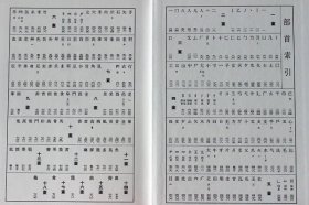 漢印文字彙編 汉印文字汇编 缪篆分韵选集汉印分韵汉印文字分类全五卷引用诸家谱集 篆刻学习工具字典篆刻