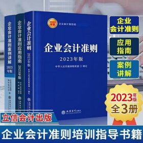 企业会计准则 2019年版 