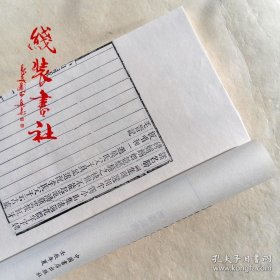 小山词 雕版宣纸线装书 宋代晏几道词集 明代毛晋辑 木板刷印 一函一册 收藏用书 手工定制线装书中国书店