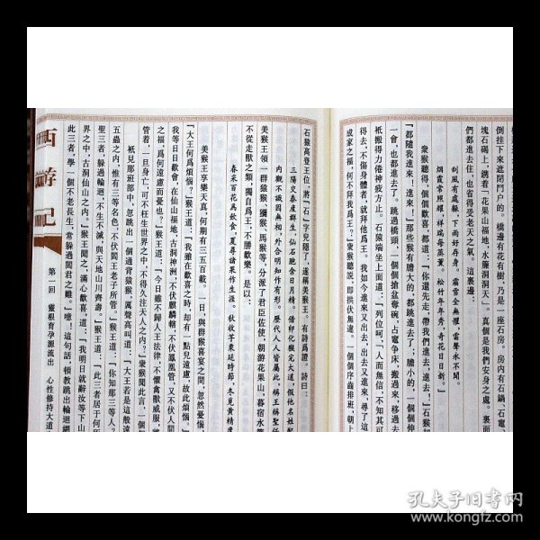 西游记（宣纸线装 一函八册）