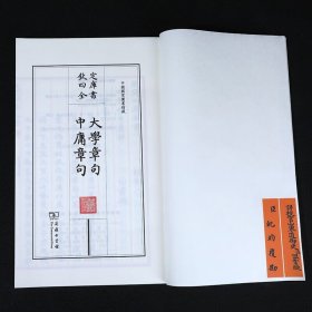 文津阁四库全书《贞观政要》一函六册原大原色原样商务印书馆出版 大学+中庸+论语+孟子