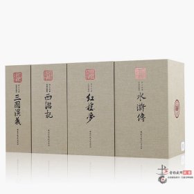 四大名著全套原著正版绣像珍藏版 红楼梦水浒传西游记三国演义宣纸线装书 简体字竖排4函22册