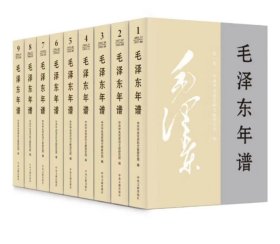 毛泽东年谱（2023新修订版）平装版