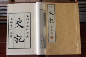 百衲本史记(线装、四函三十册、八开）