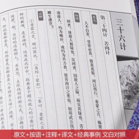 孙子兵法三十六计 普及版 正版套装共4册 线装 原文+注释+白话译文/文白对照/中国历史军事谋略正版