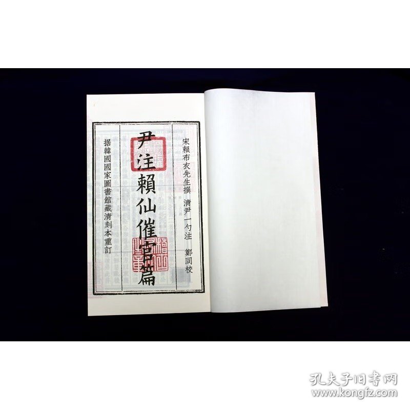 新品 《尹注赖仙催官篇》 四库未收子部珍本汇刊【4】 标准