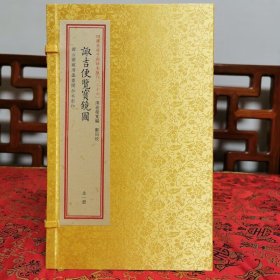 新品 《诹吉便览宝镜图》 四库未收子部珍本汇刊【26】 标准