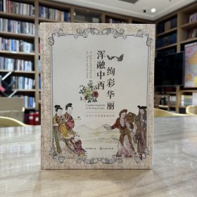 浑融中西 绚彩华丽：清代广东金属胎画珐琅【精】