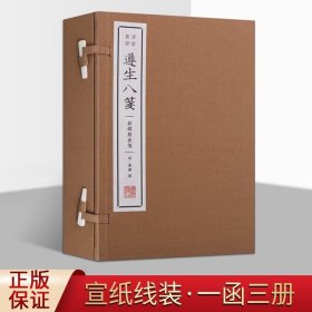 遵生八笺 饮馔服食笺 中医食疗养生书籍 宣纸线装书古籍 高濂 一函三册国学古籍 广陵书社