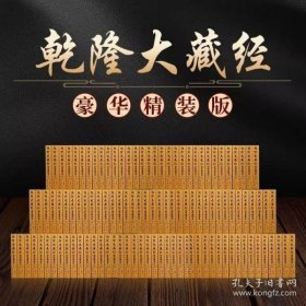 全本乾隆大藏经 豪华精装版 全191册（精装169册+22册总目提要）中州古籍正版